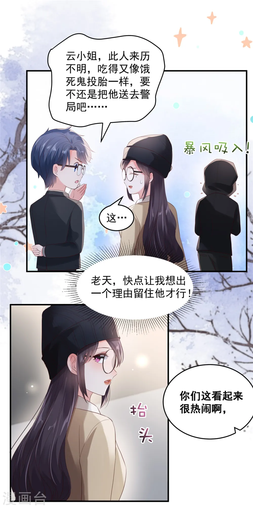 第99话 风子瑜5