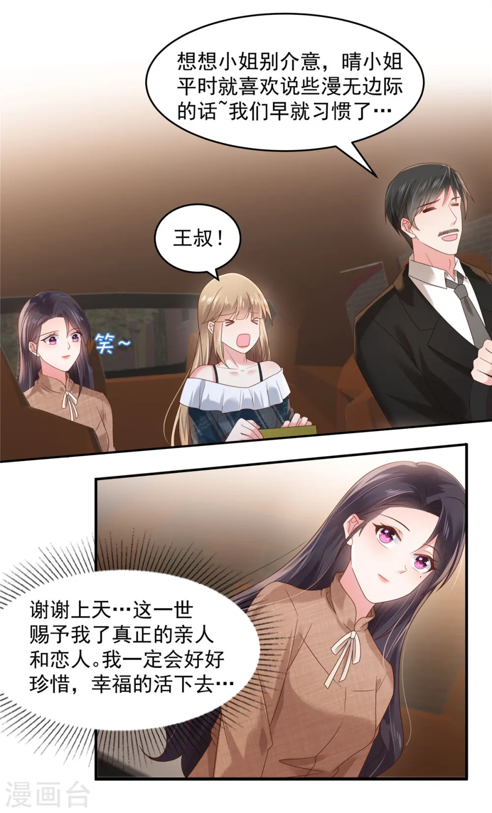 第130话 偶遇云心甜6