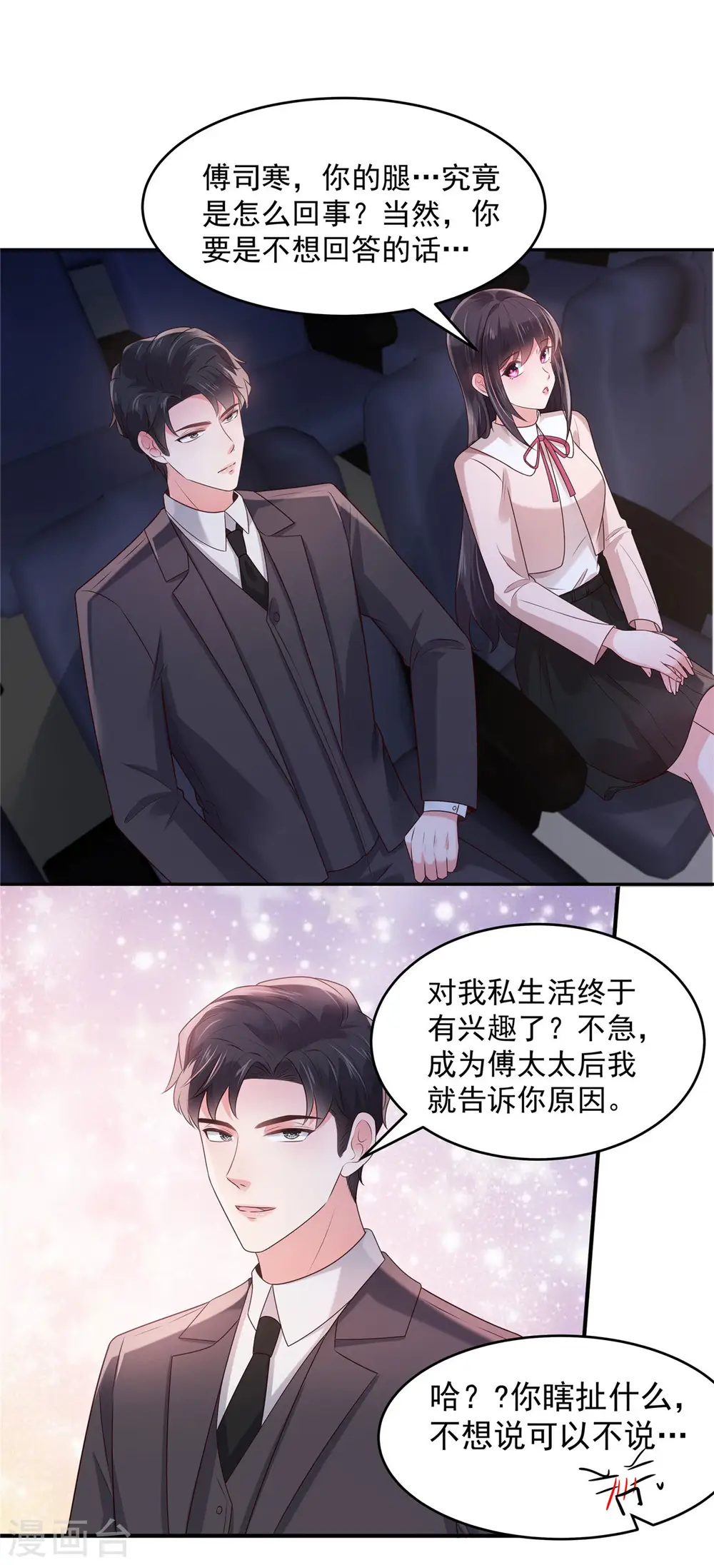 第79话 等你成为傅太太就告诉你6