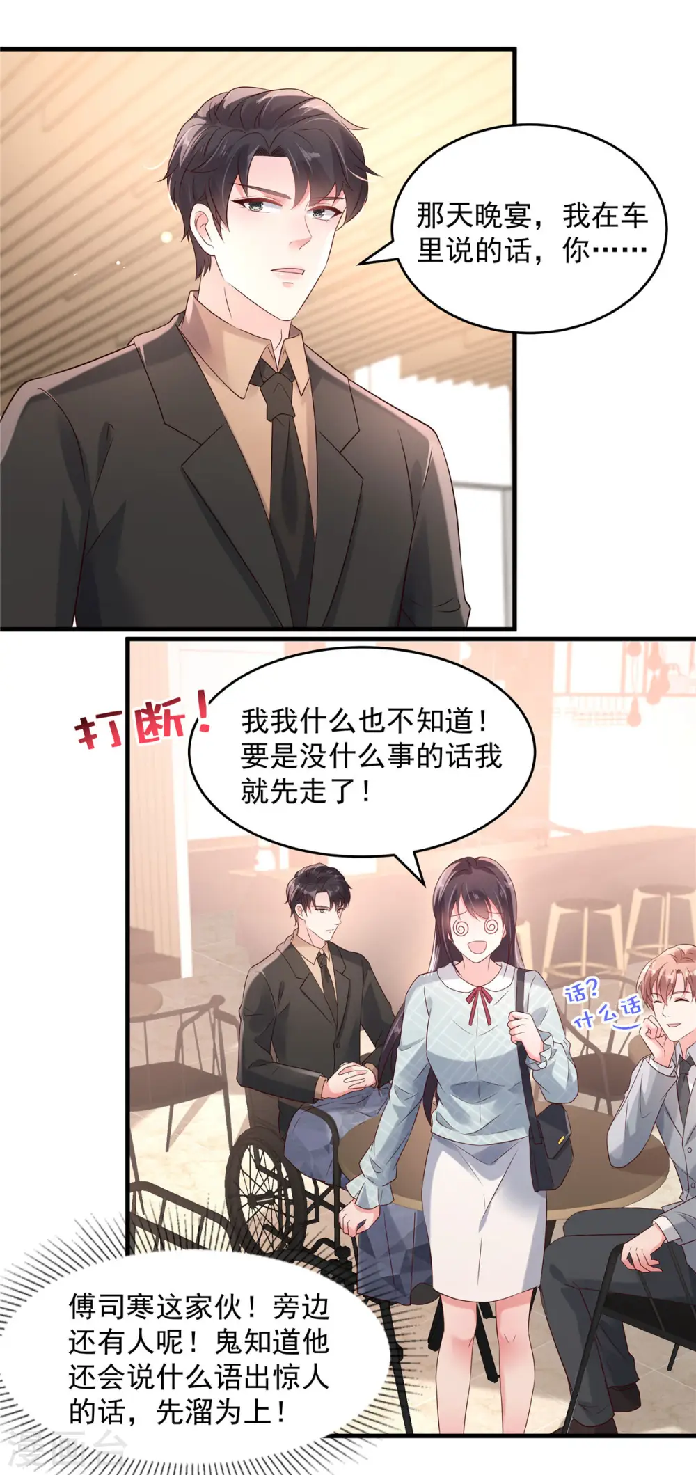第67话 别做多余的事情3