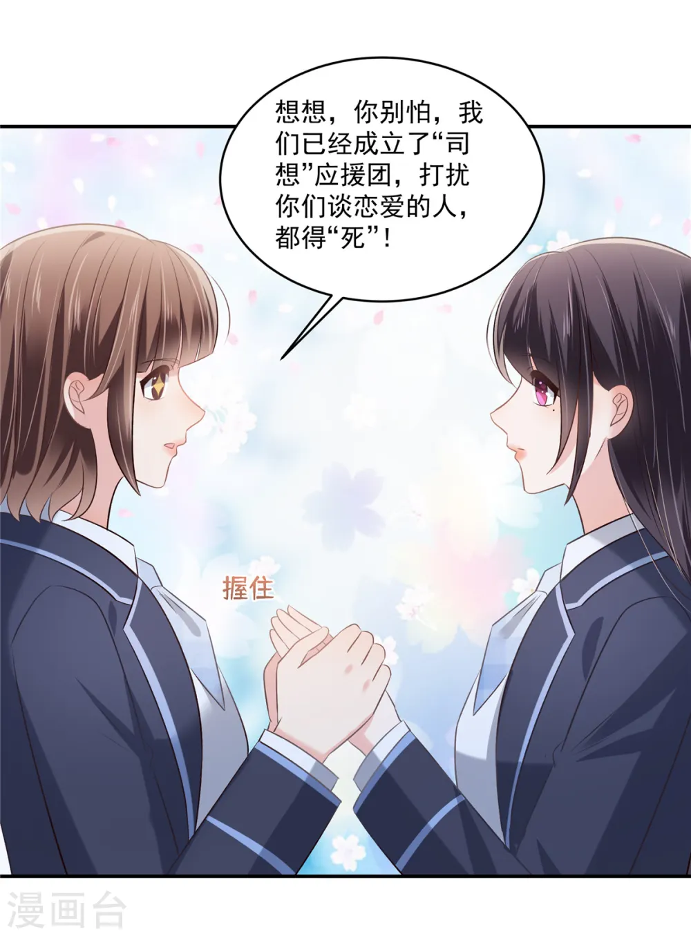 第247话 ”司想“应援团9