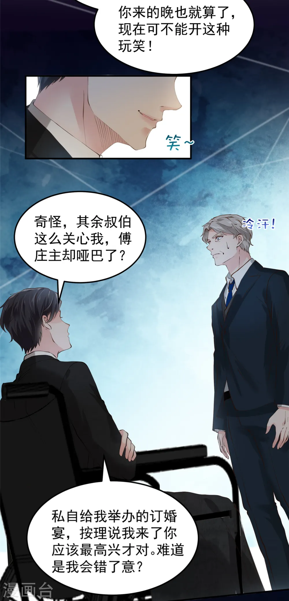 第196话 未婚妻明明就是我20