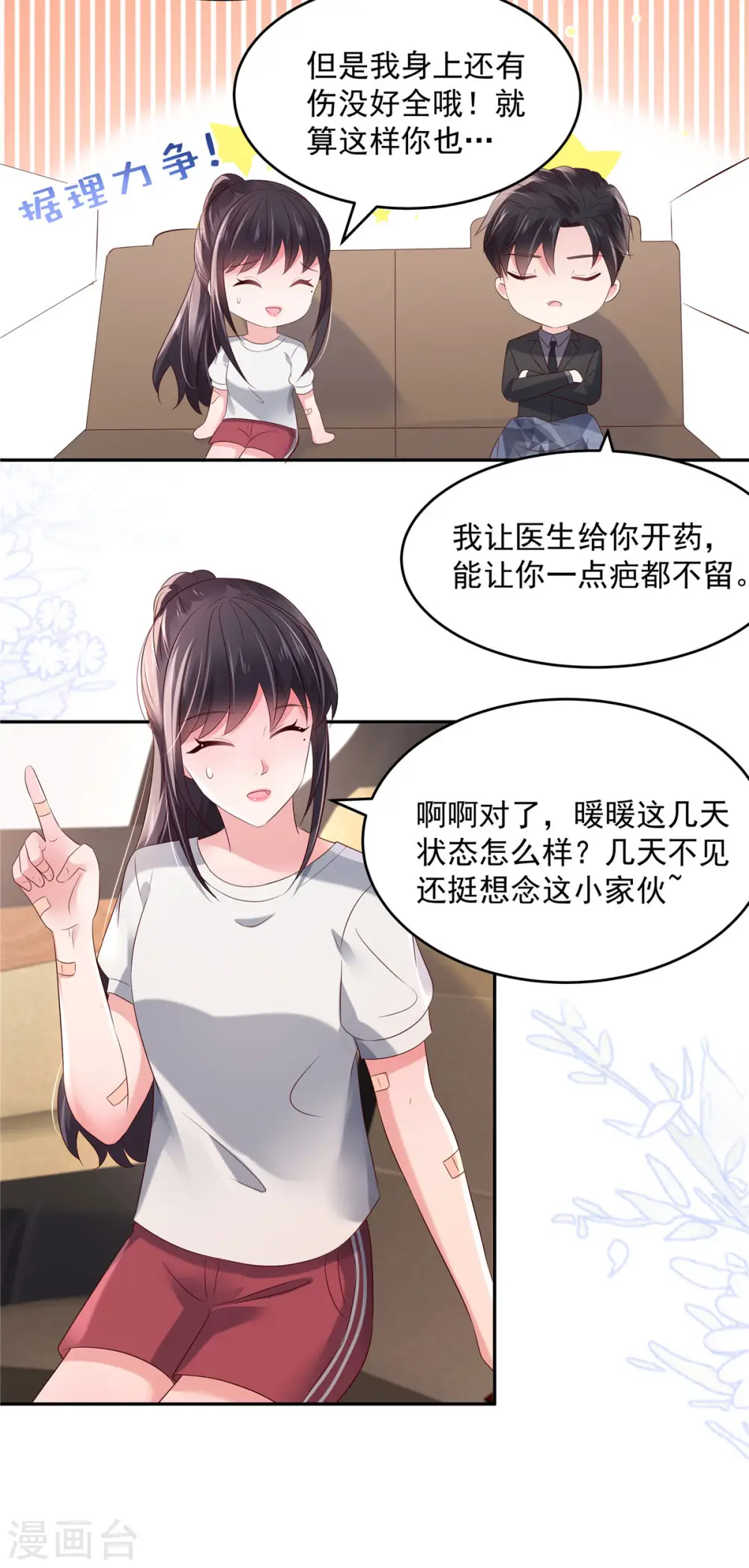 第61话 傅司寒的反差萌3