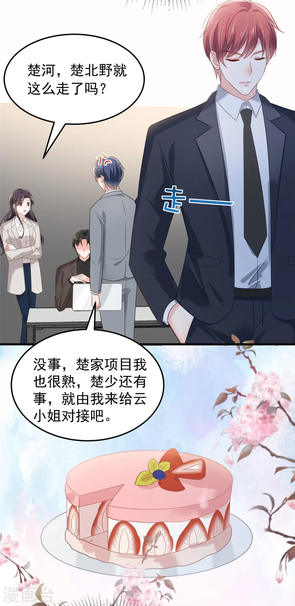 第202话 楚氏合作的项目22