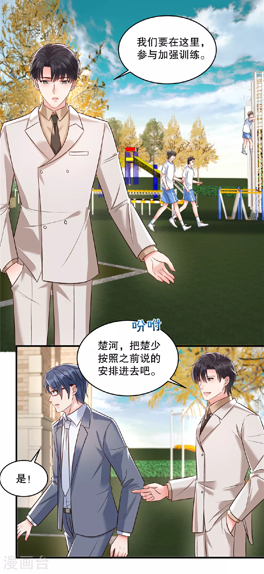 第332话 我们要正式接手傅家！14