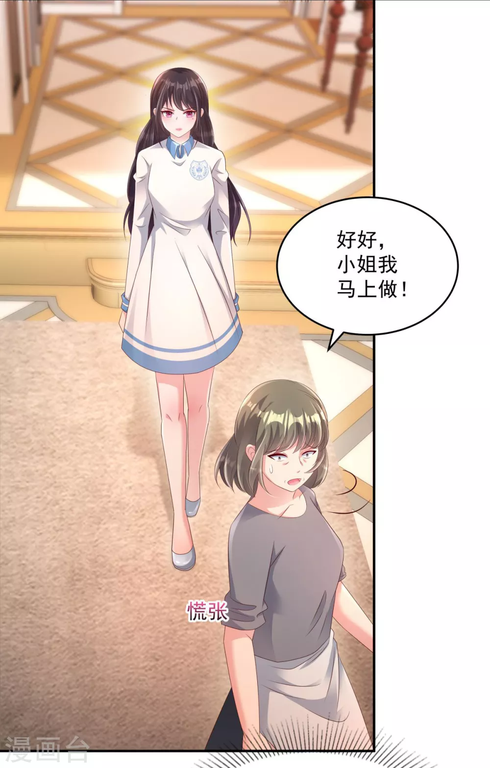 第3话 卷铺盖滚蛋！11
