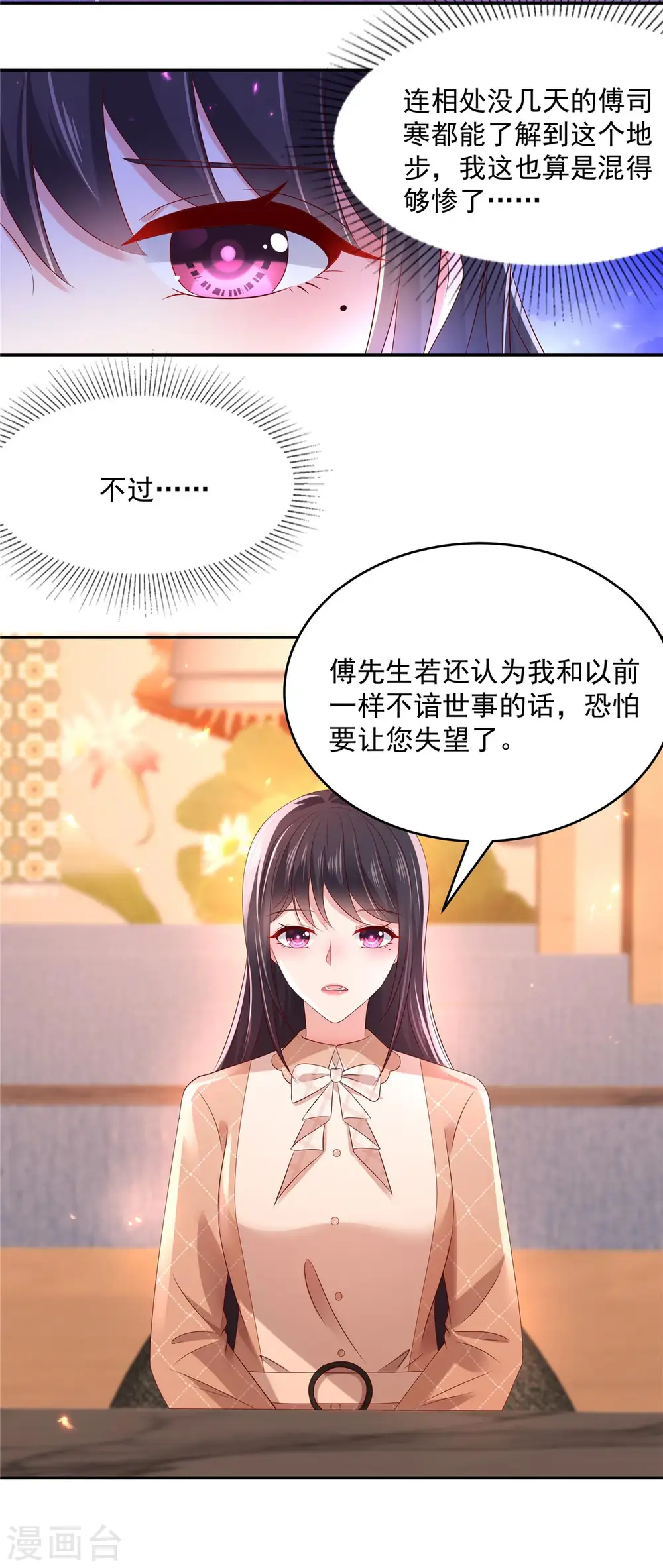 第35话 准未婚妻19