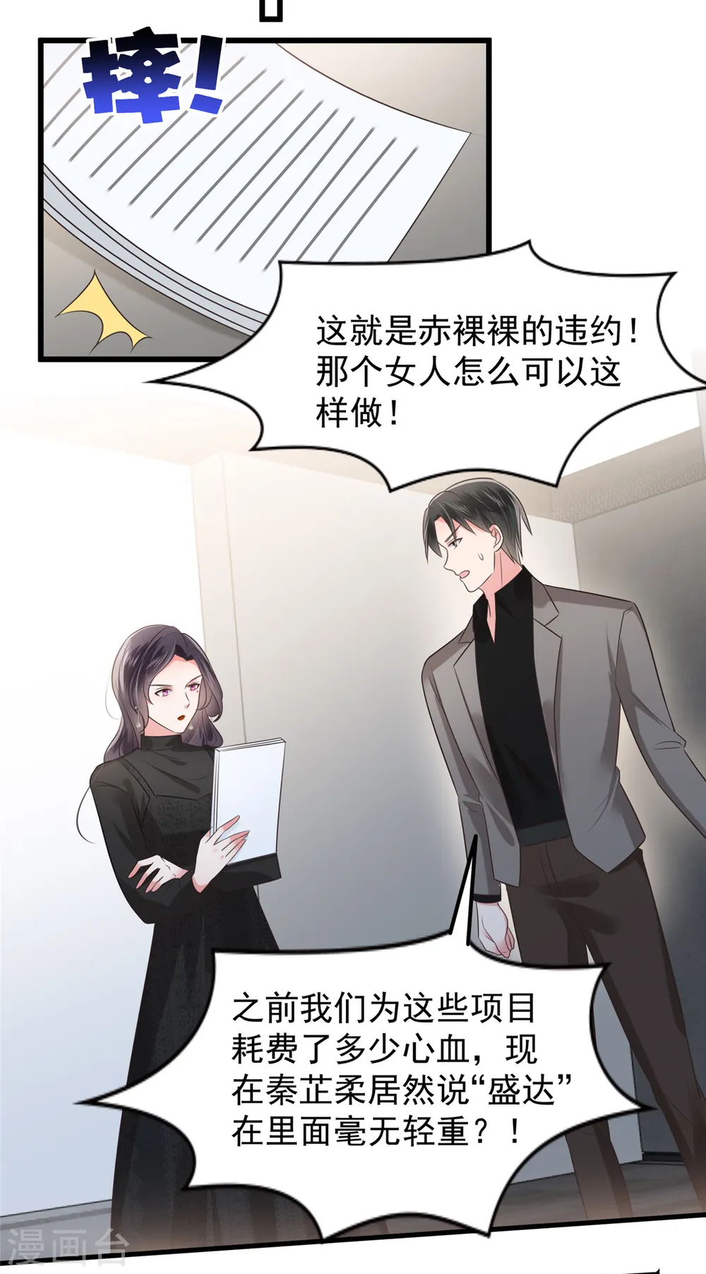 第185话 又蹦出一个美男12