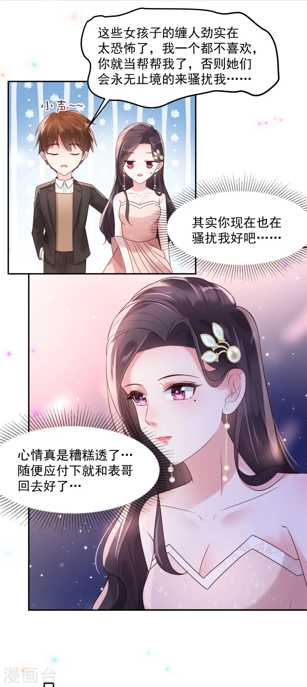 第82话 可否陪我跳支舞14