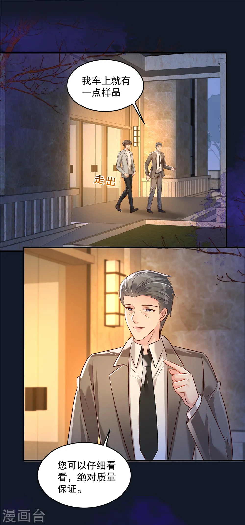 第319话 薛明知道了？！7