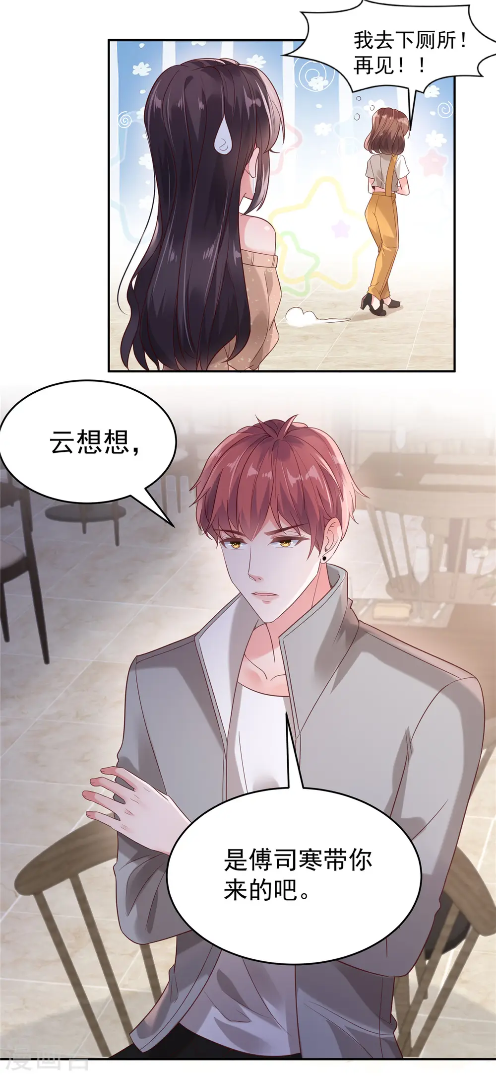 第86话 该送什么给他呢15
