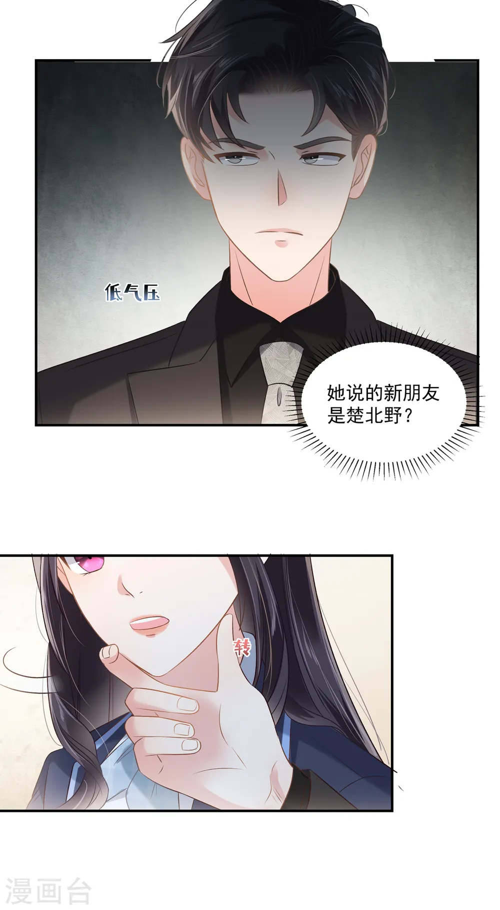 第236话 喜欢上别人怎么办？9