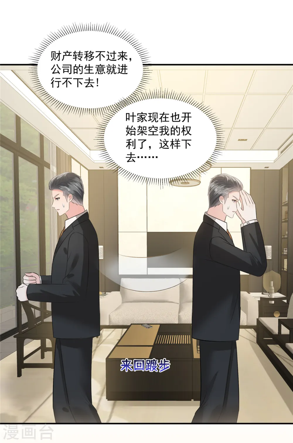 第257话 想躲我到什么时候？5