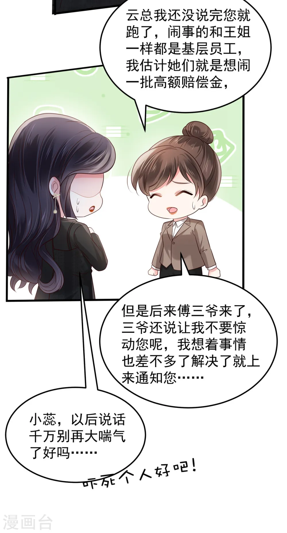 第186话 铲除流言14