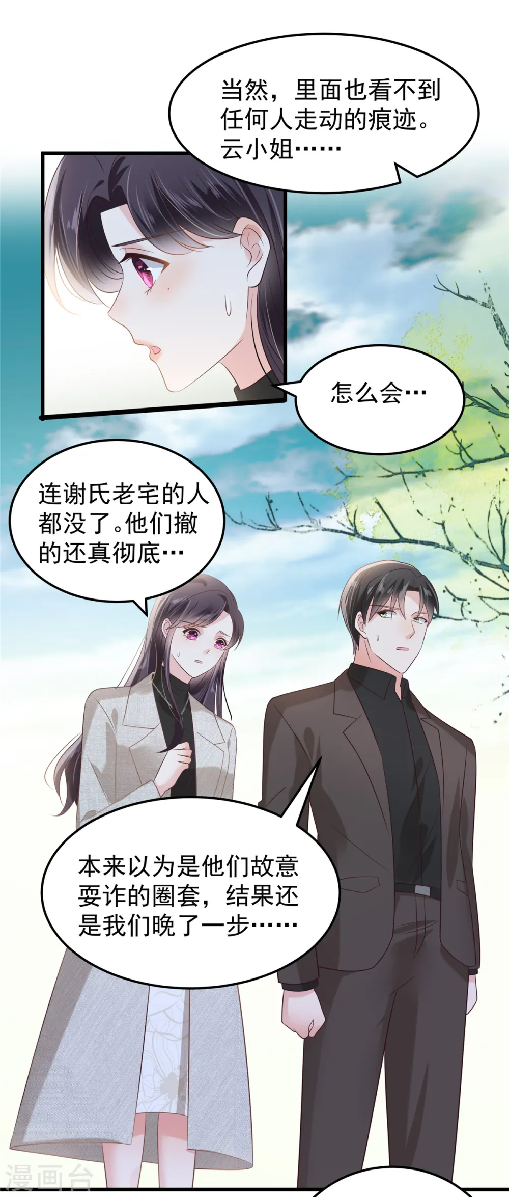 第204话 到底该怎么办？9