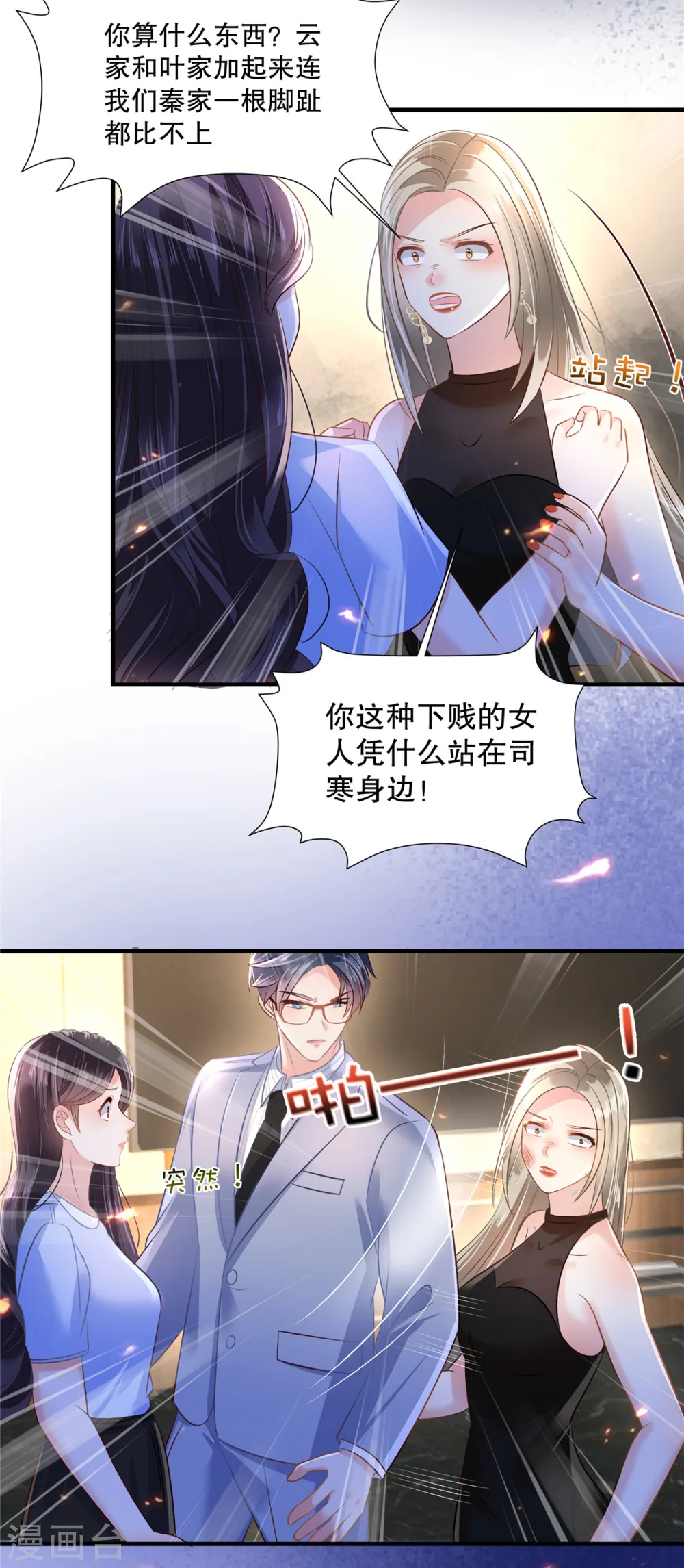 第286话 秦家，好自为之2