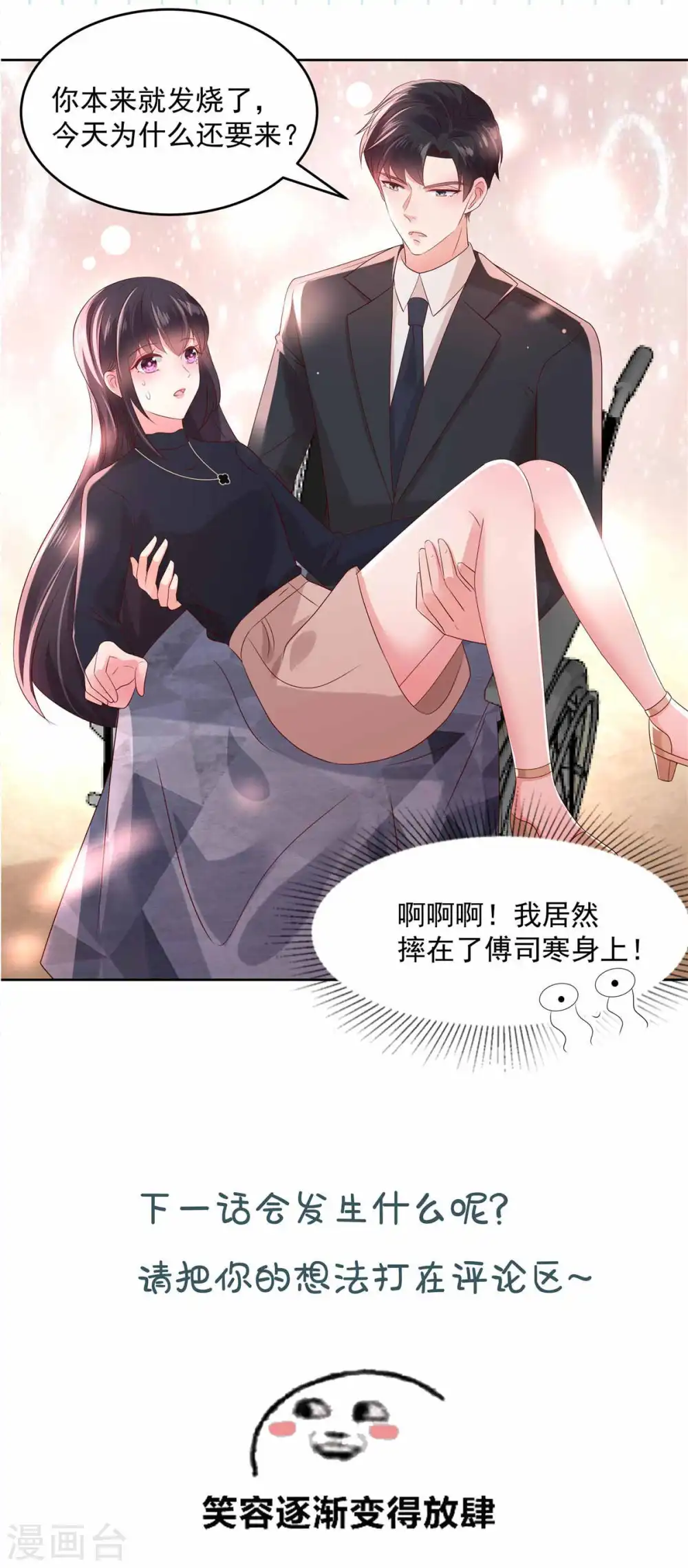 第41话 揣测18