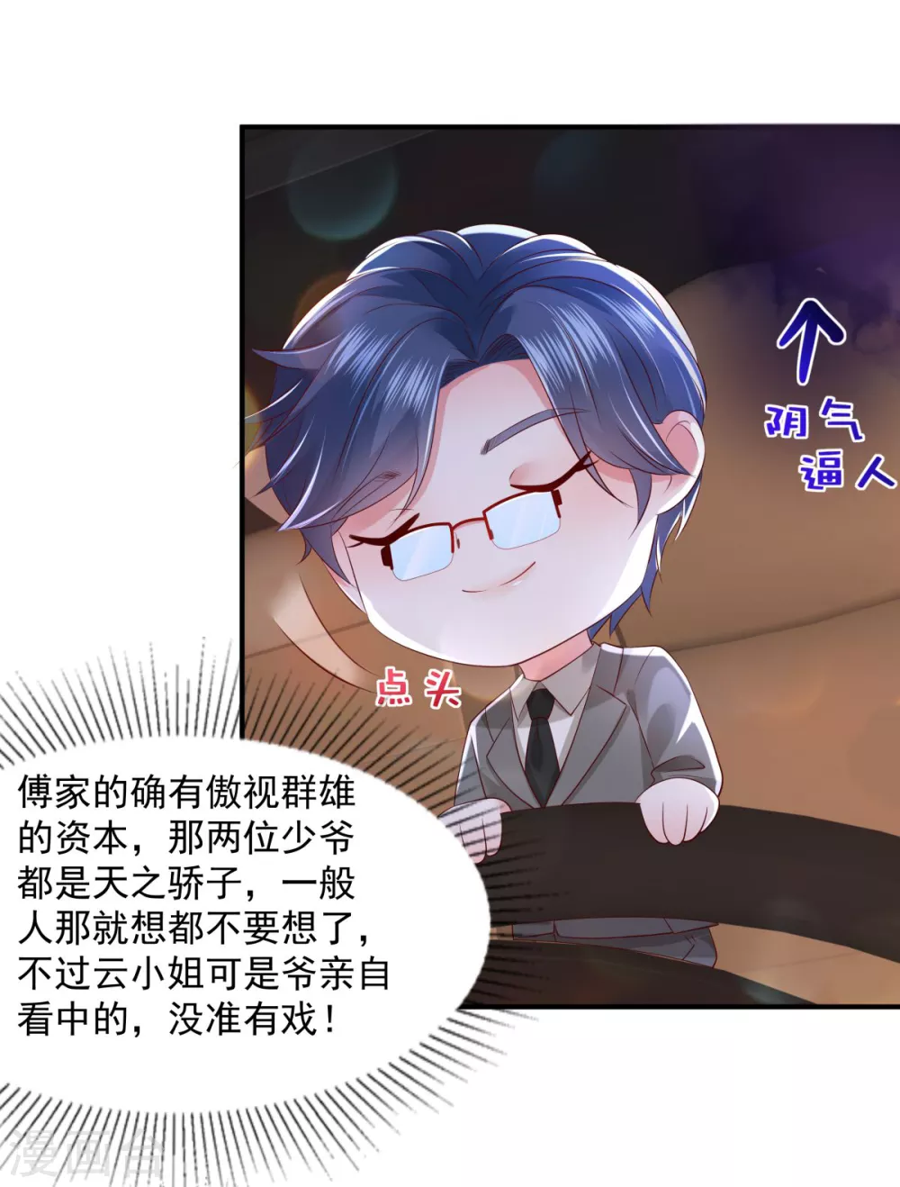 第26话 不可以吗？12