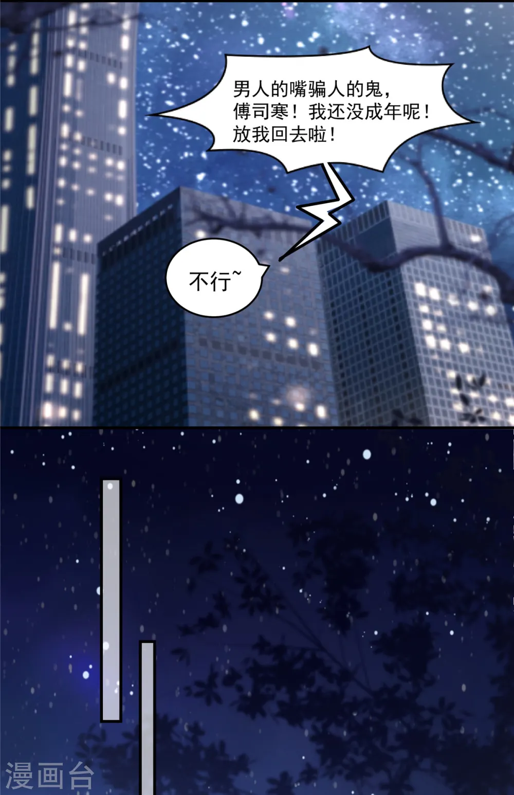 第101话 今晚留下怎样？9