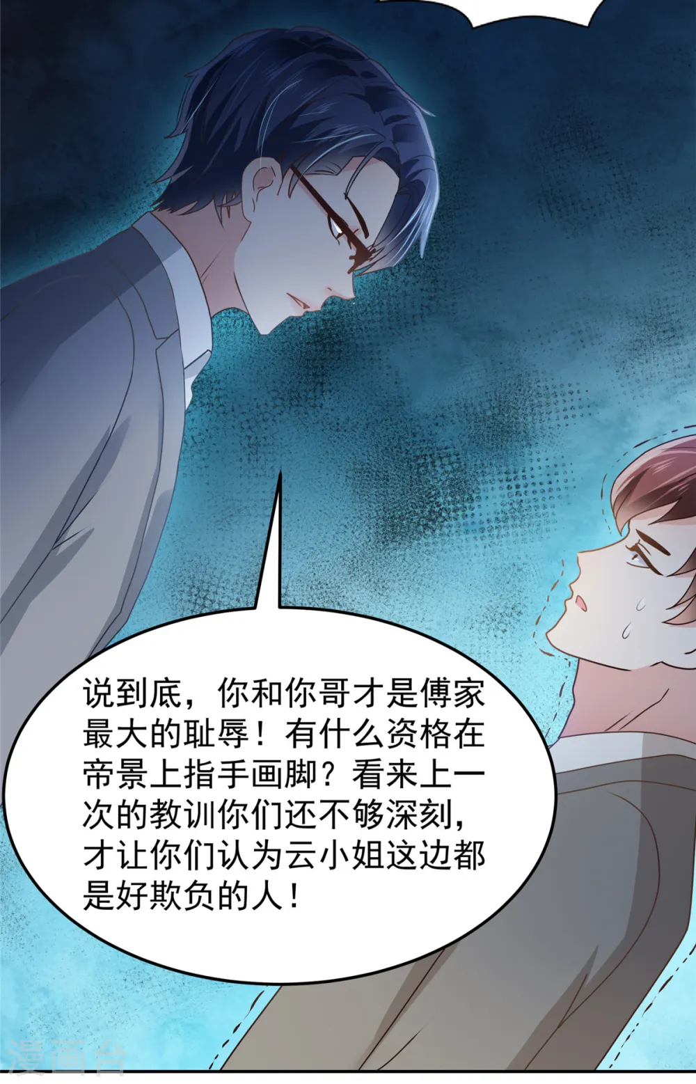 第209话 正牌未婚妻17