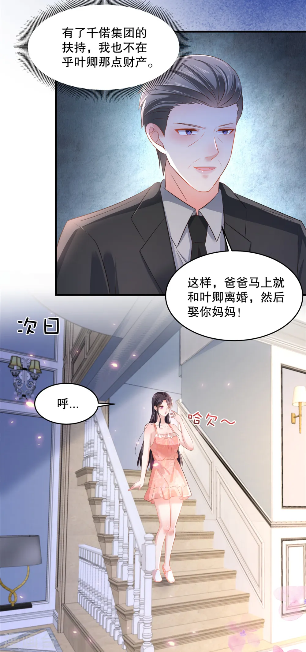 第288话 心甜看上人家了14