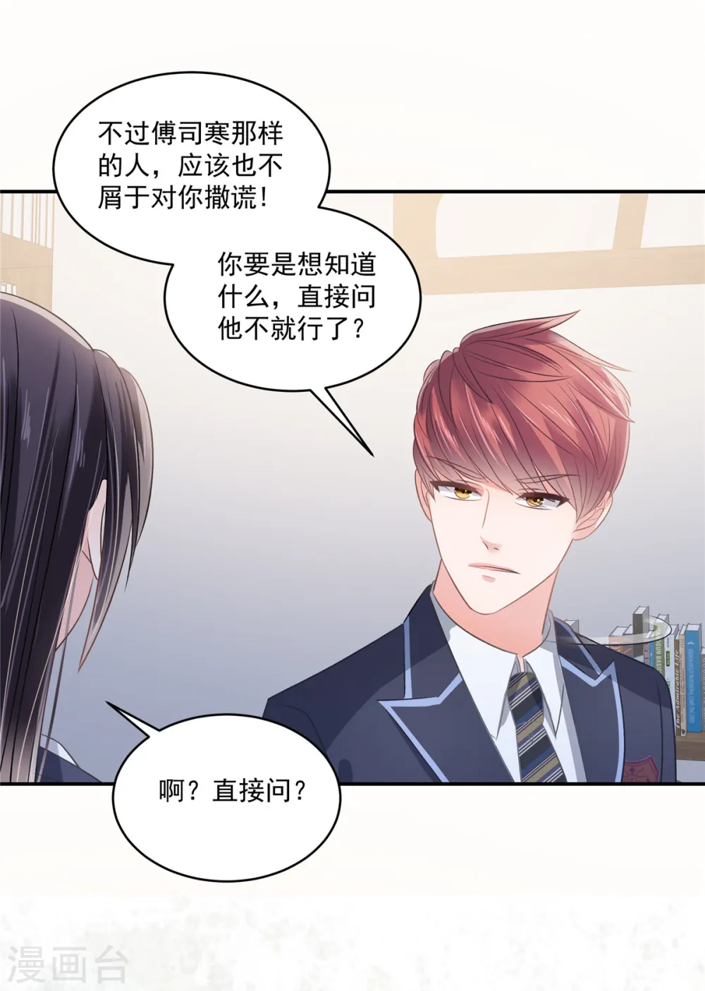 第257话 想躲我到什么时候？2