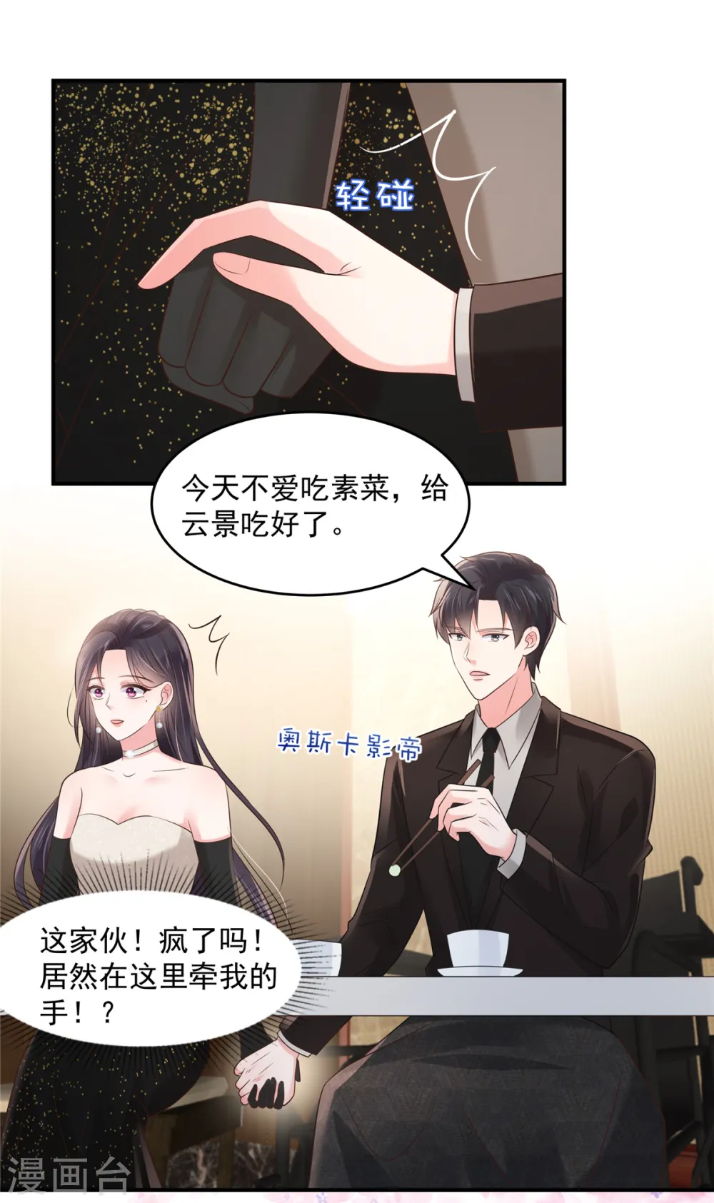 第134话 牵着手吃饭11