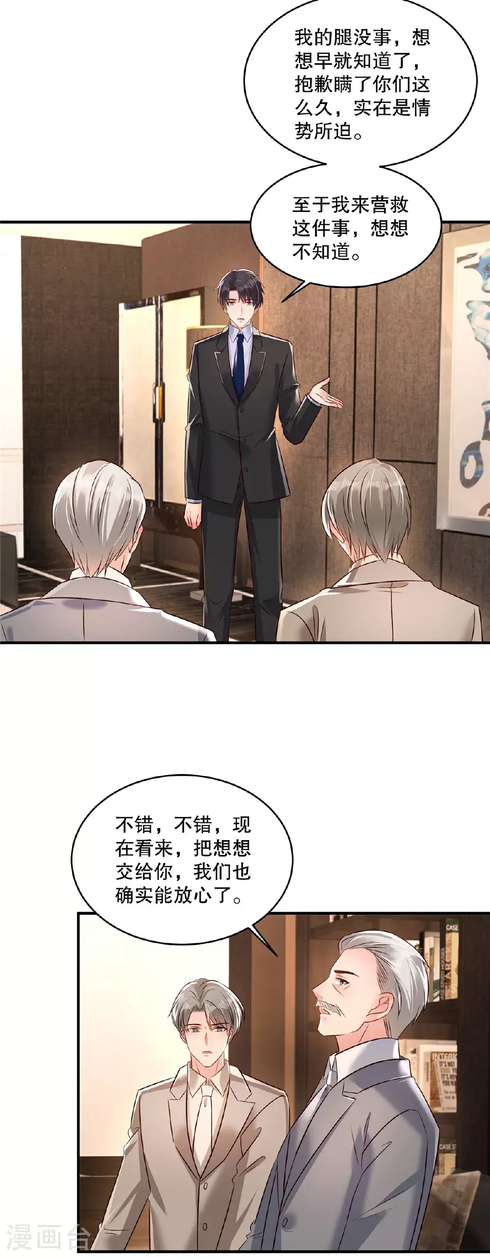 第345话 我一定会保护好想想的10