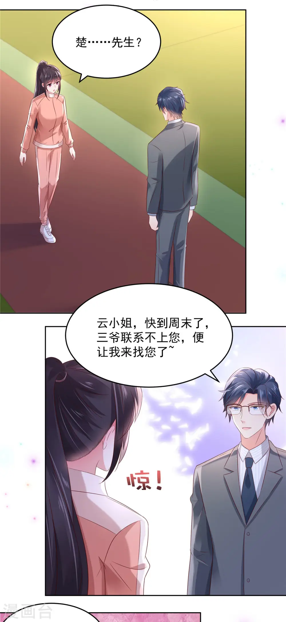第54话 又被扔下车了1