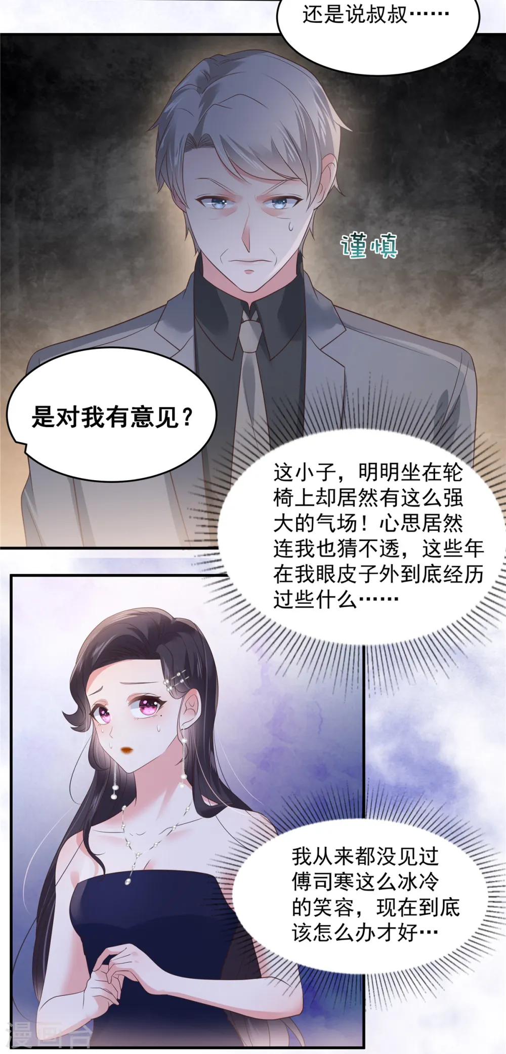 第155话 别想太多，有我在！6