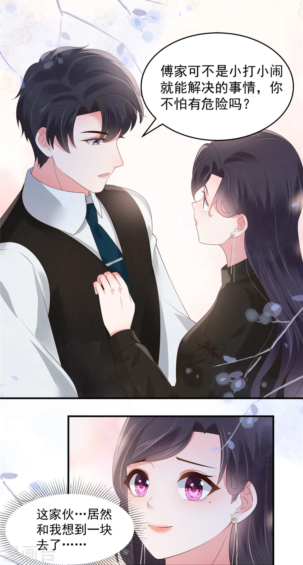 第146话 陪你一起扛4
