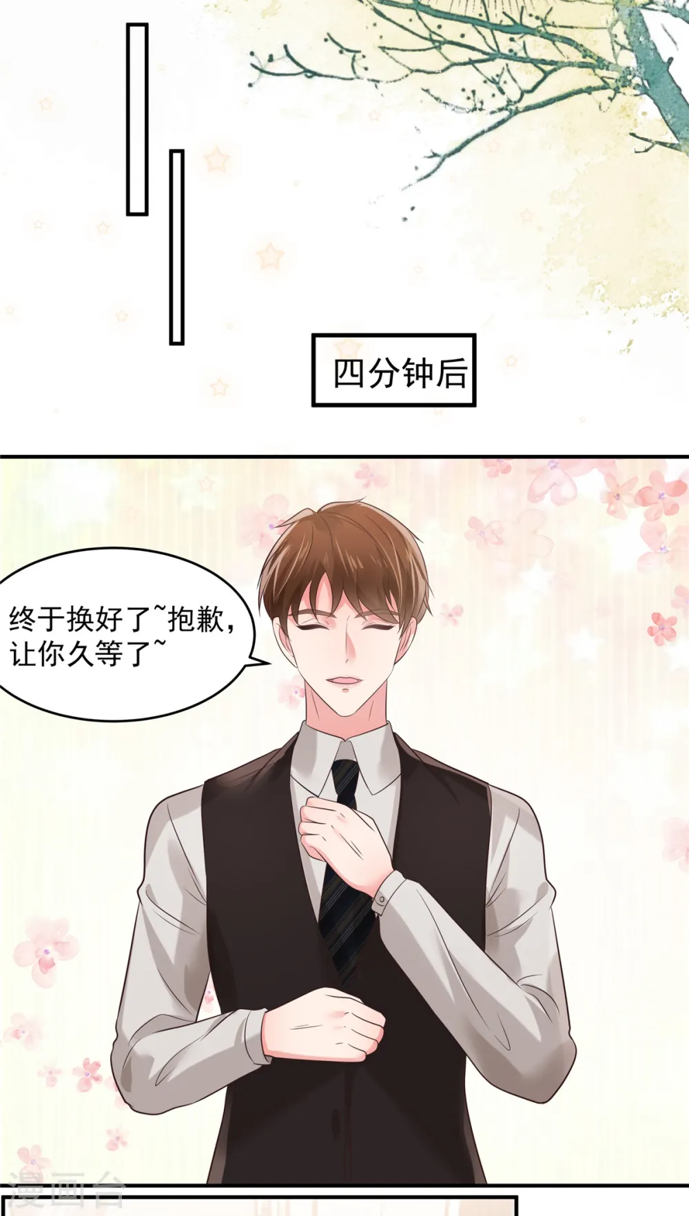 第133话 傅少怎么在这？2