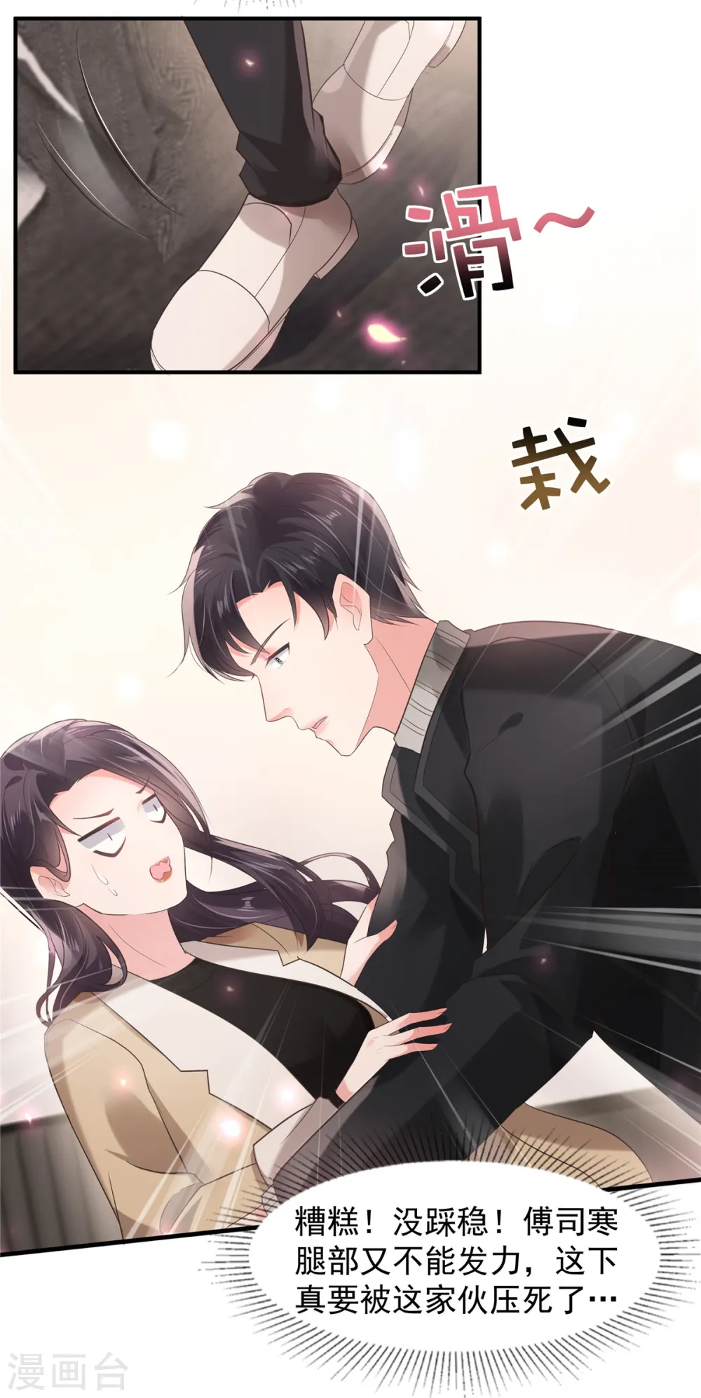 第100话 炸毛顺直15