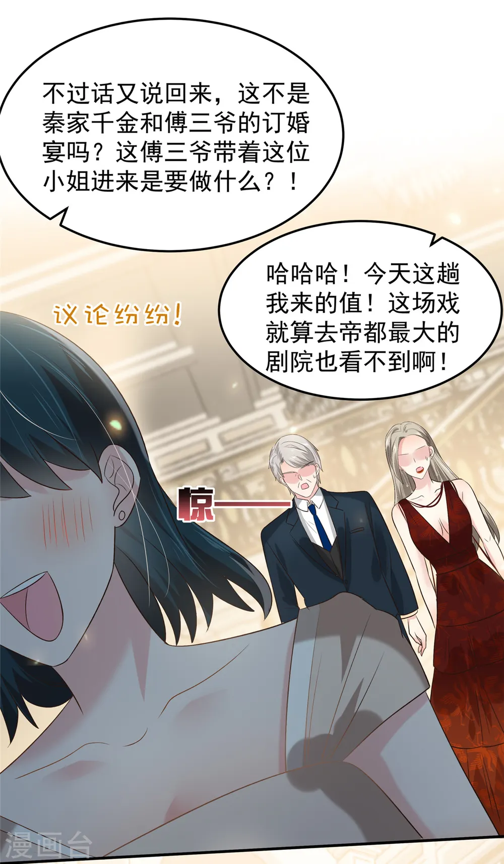 第196话 未婚妻明明就是我3