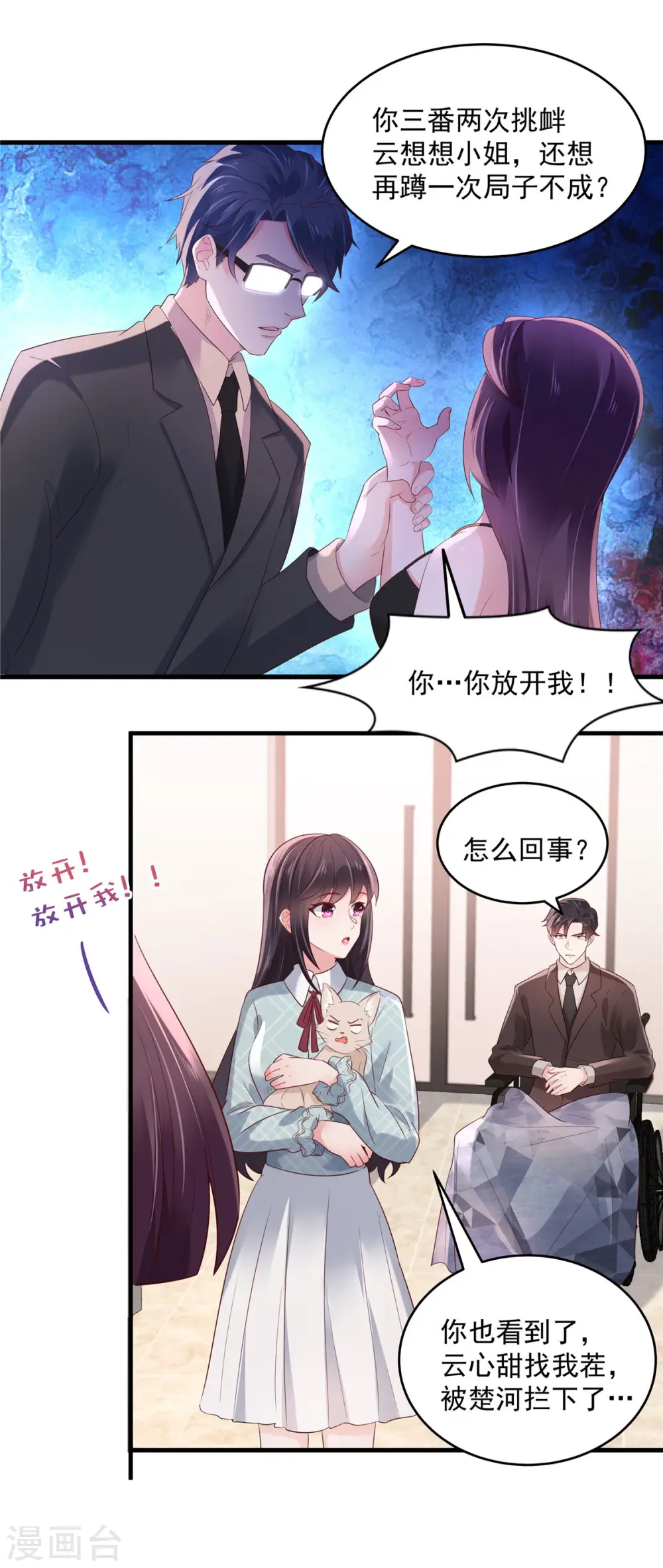 第68话 咬的好13