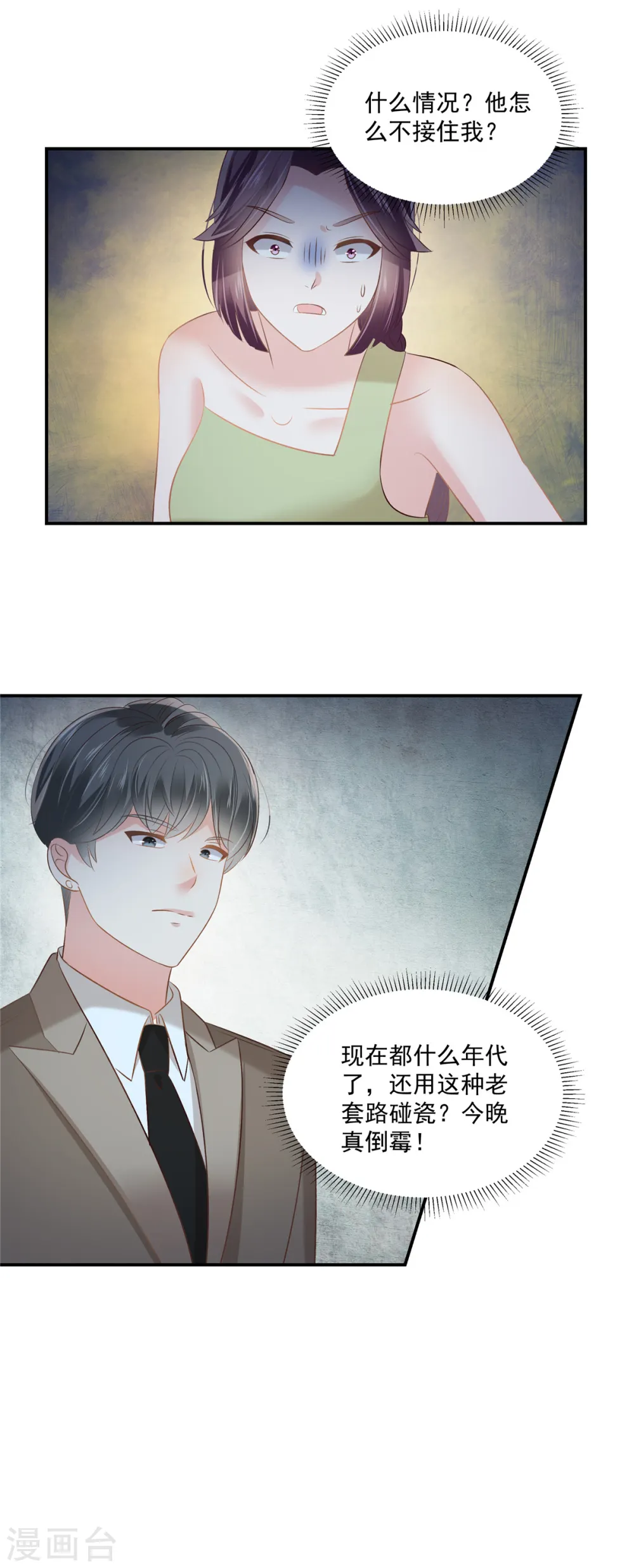 第254话 得再换一个目标7