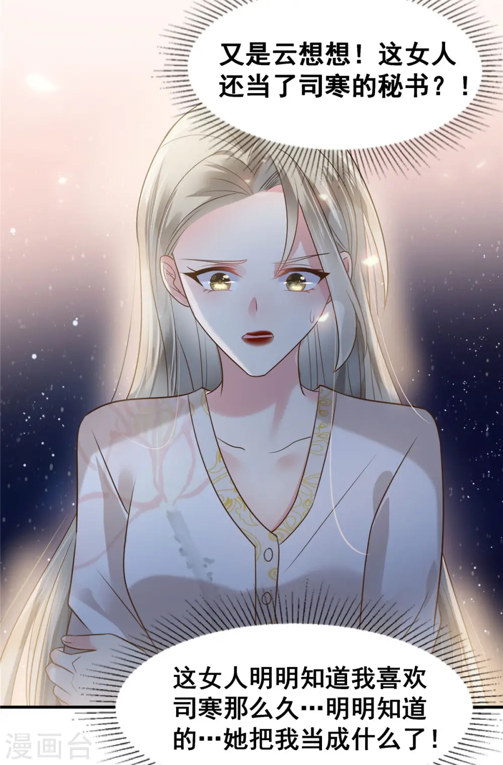 第171话 又是云想想！16