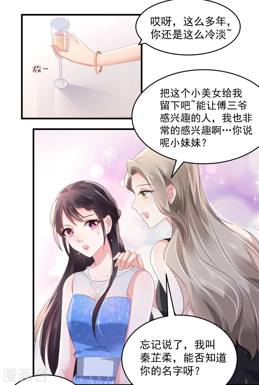 第62话 傅司寒的女伴8