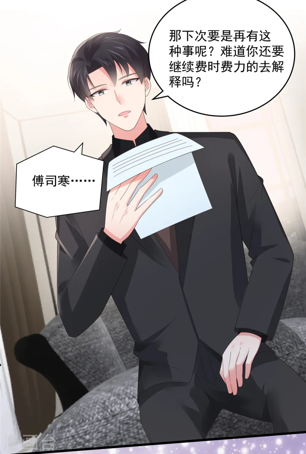 第139话 想好好保护你9