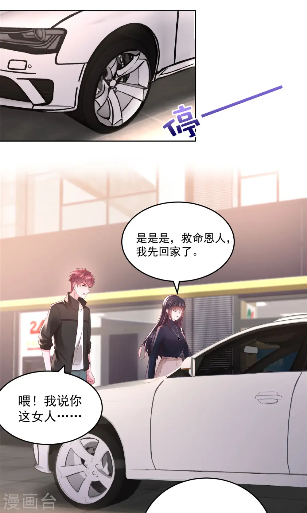 第45话 救命恩人6