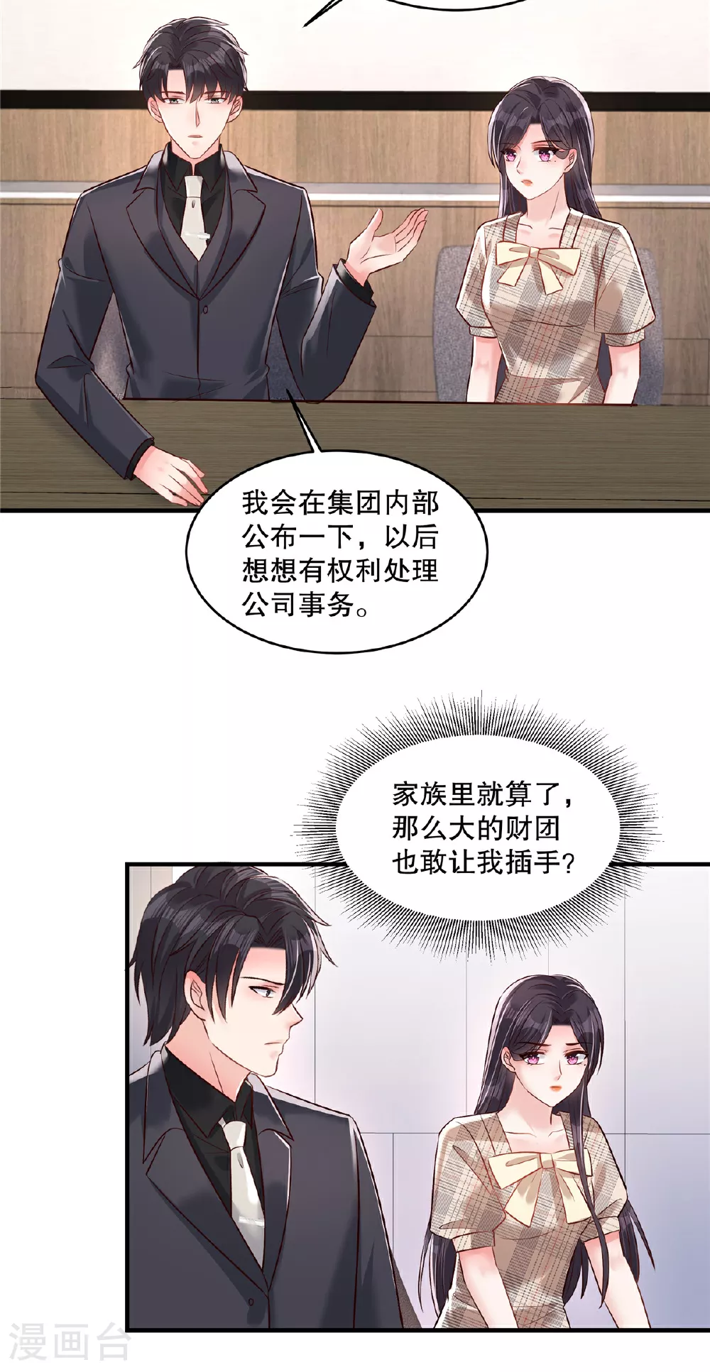 第337话 我决定将其辞退6