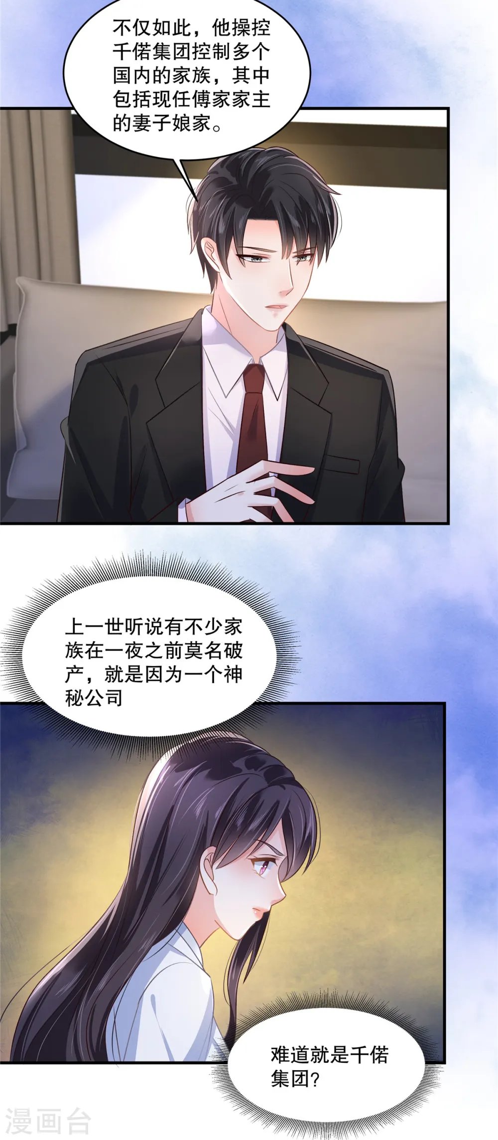 第289话 你有几分把握？14