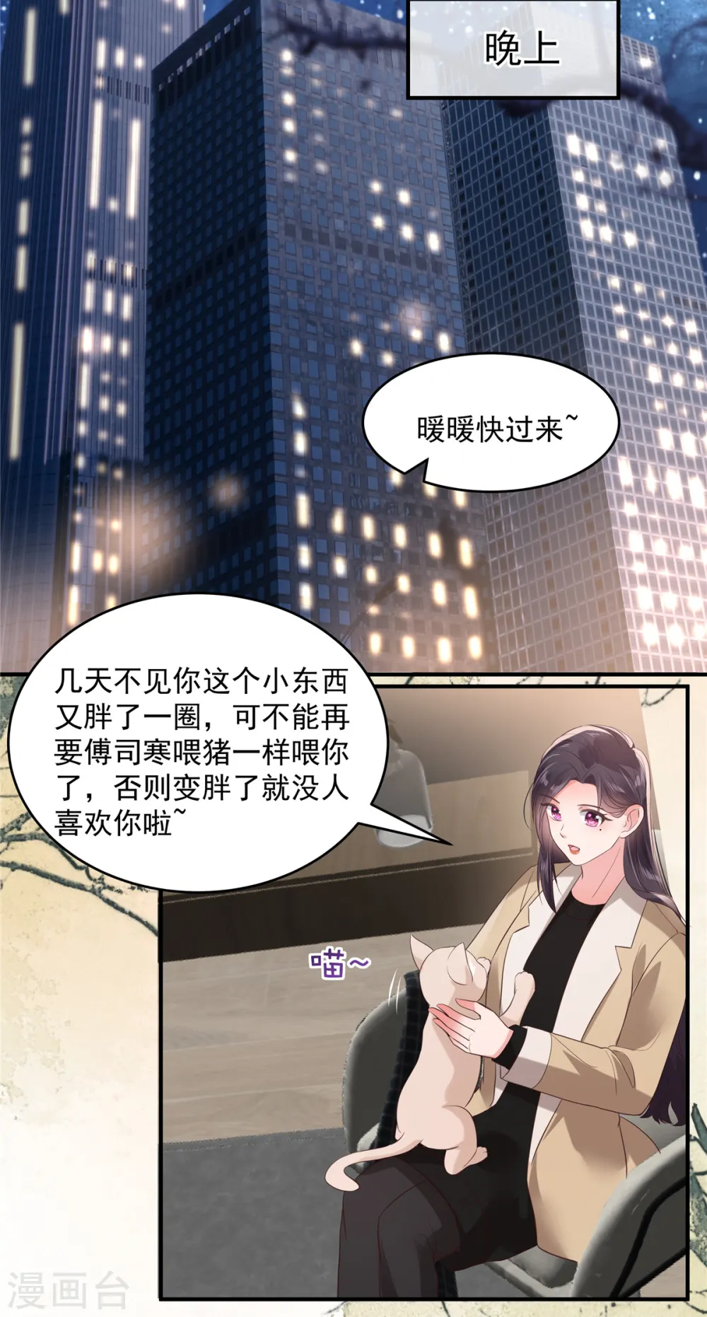 第100话 炸毛顺直7