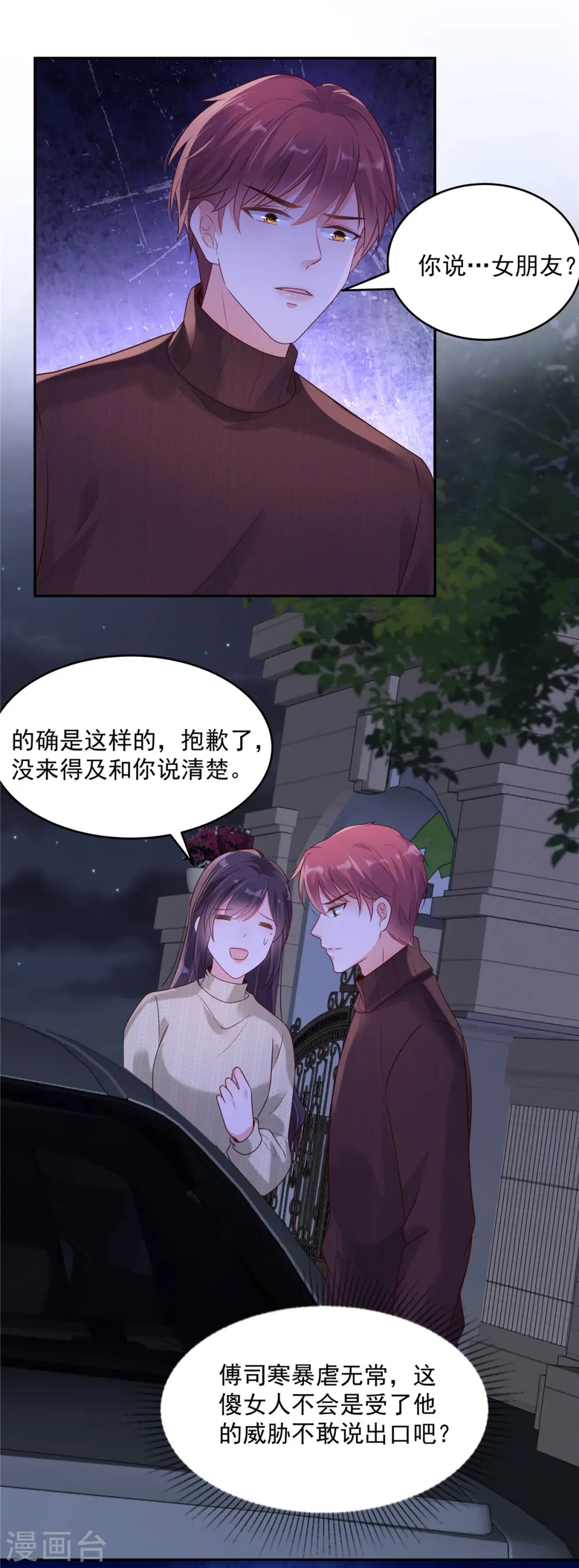 第89话 我不会放手9