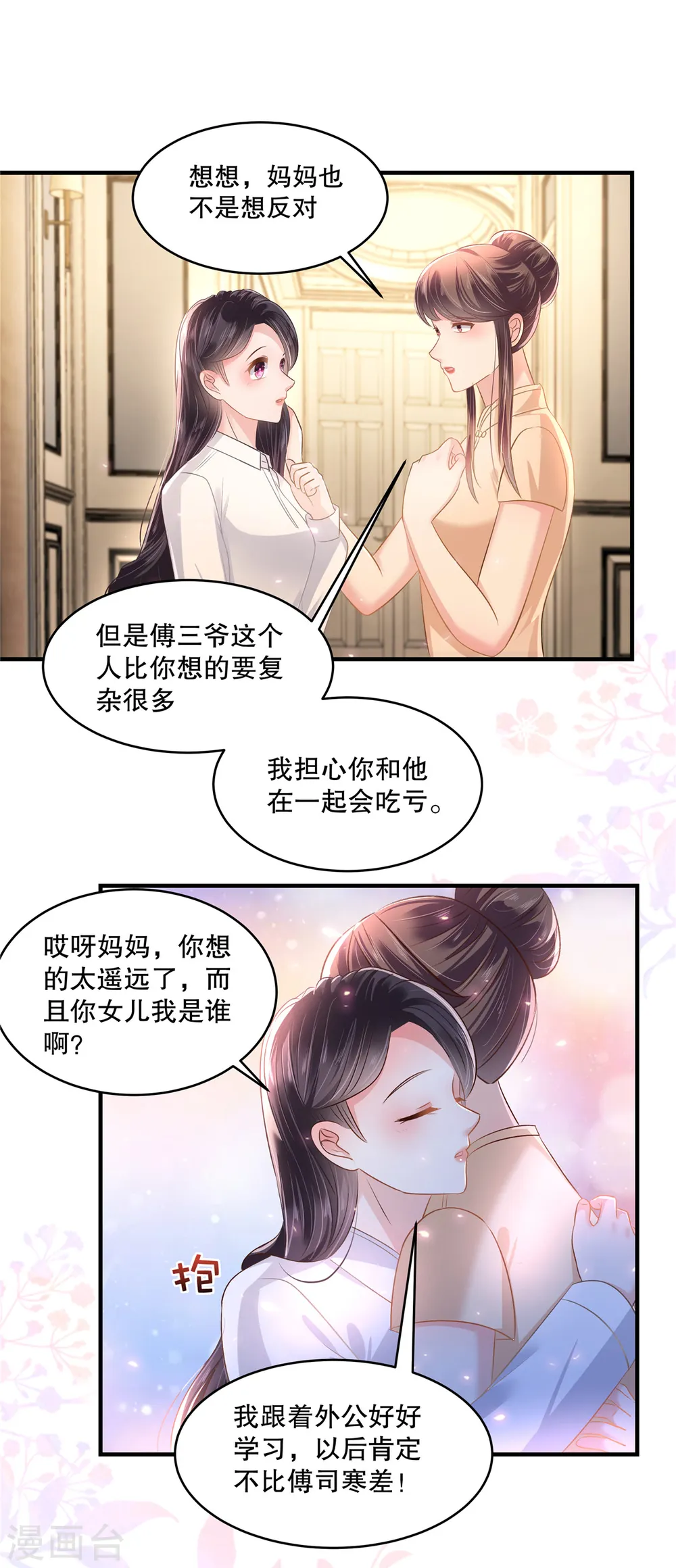 第282话 是不是他强迫你了？16