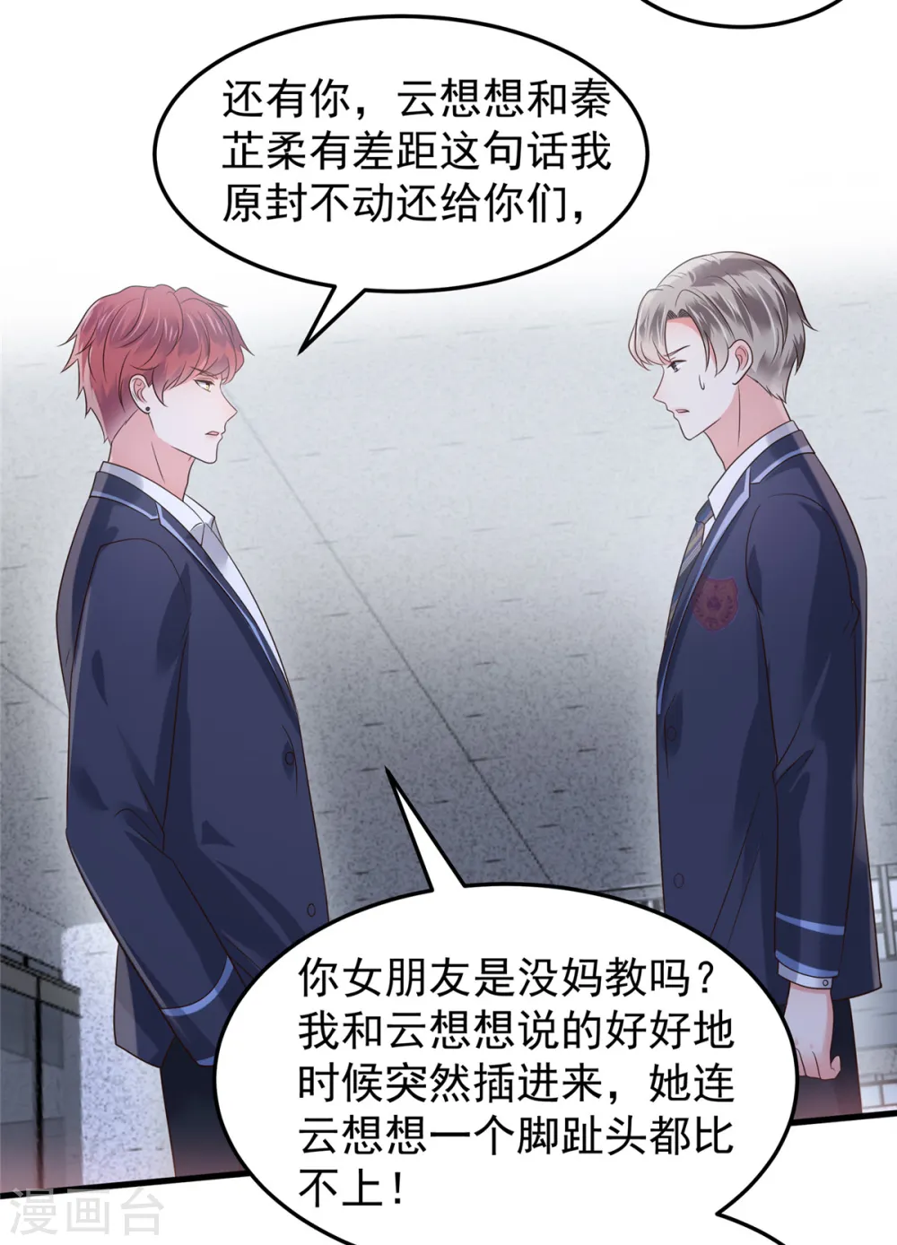 第178话 和秦芷柔订婚8
