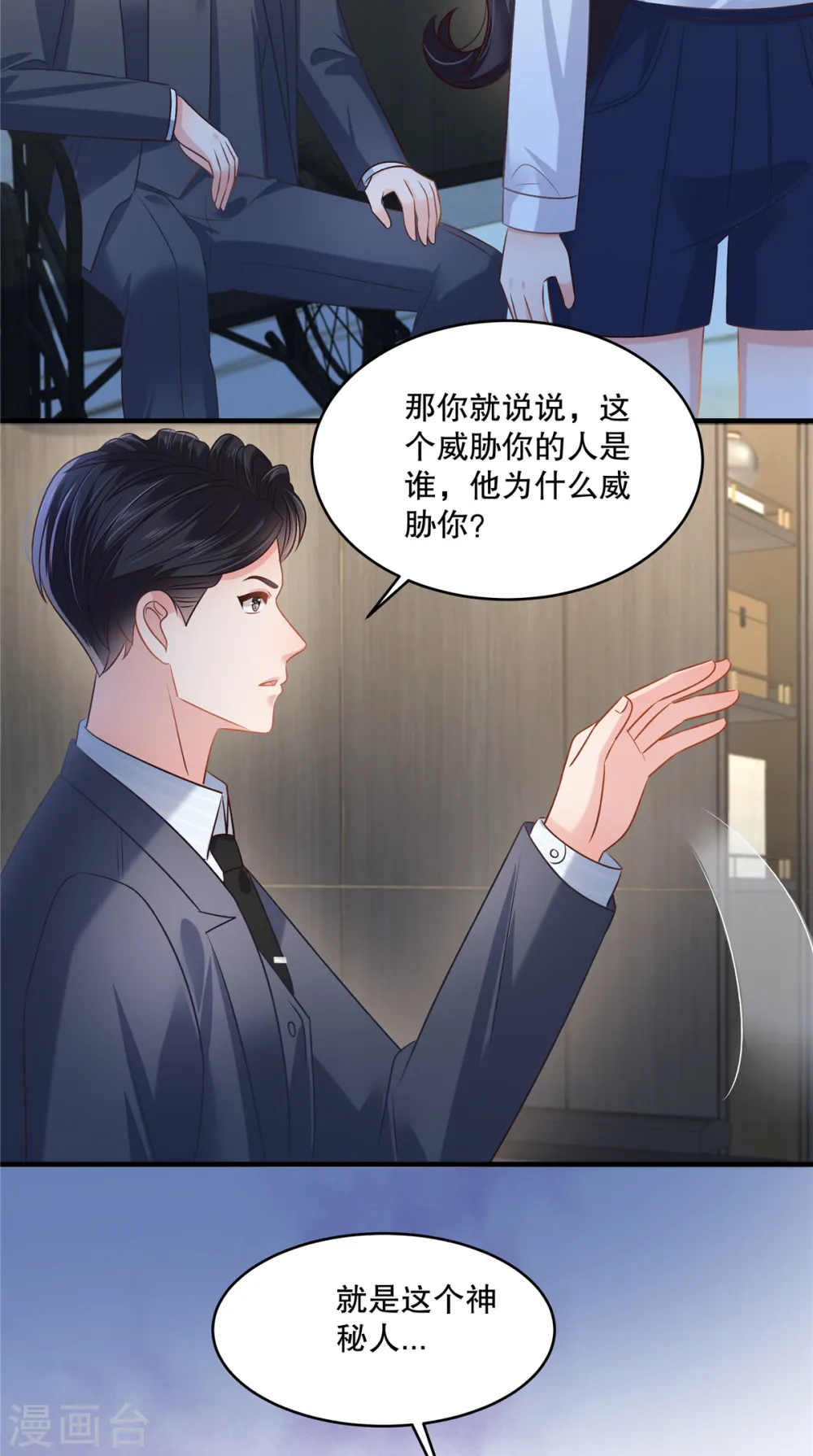 第280话 就是这个神秘人9