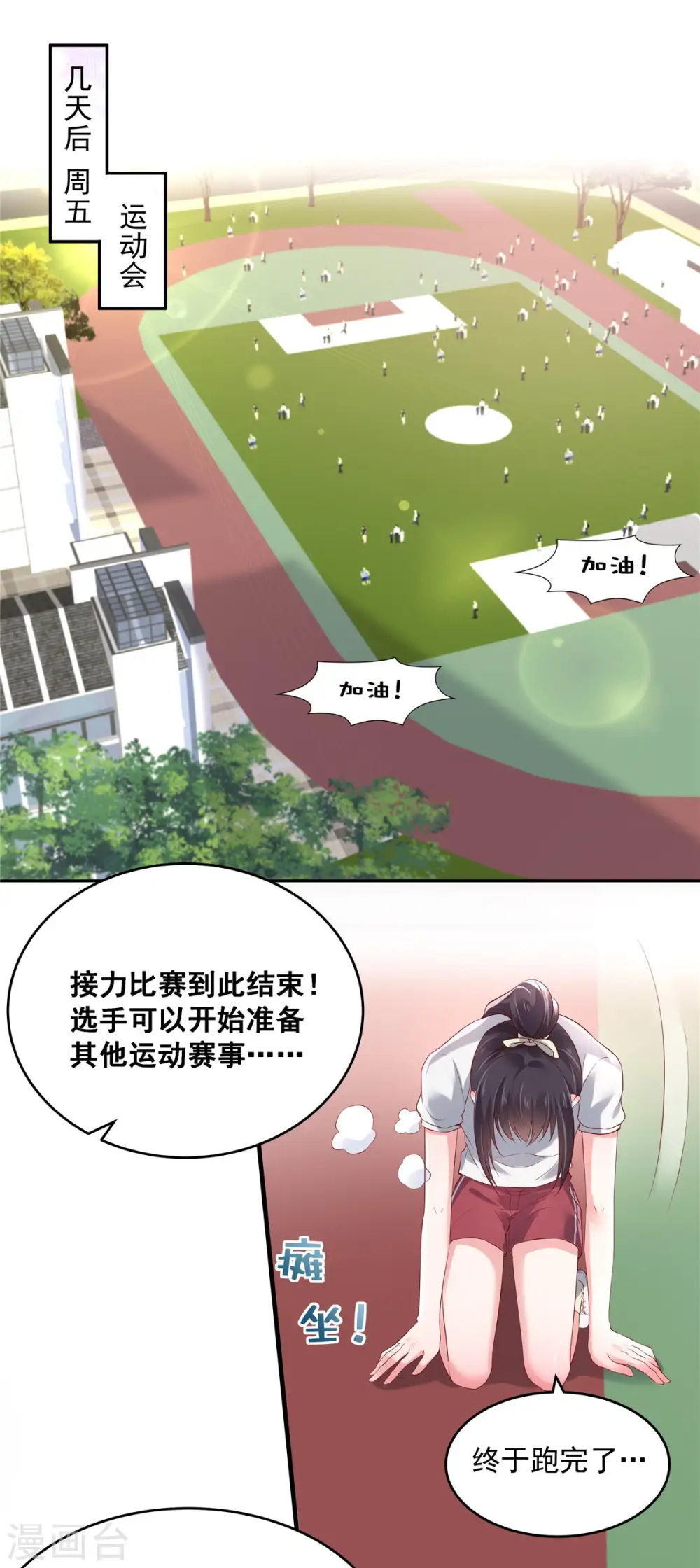 第59话 运动会，被人陷害7