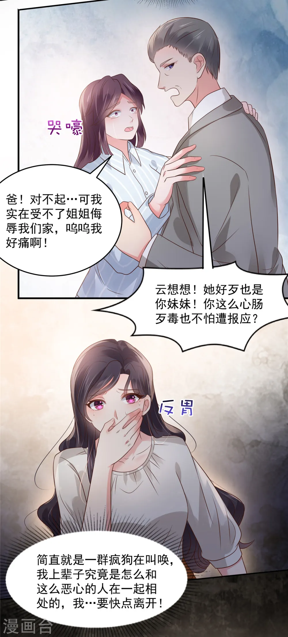 第149话 向她道歉8