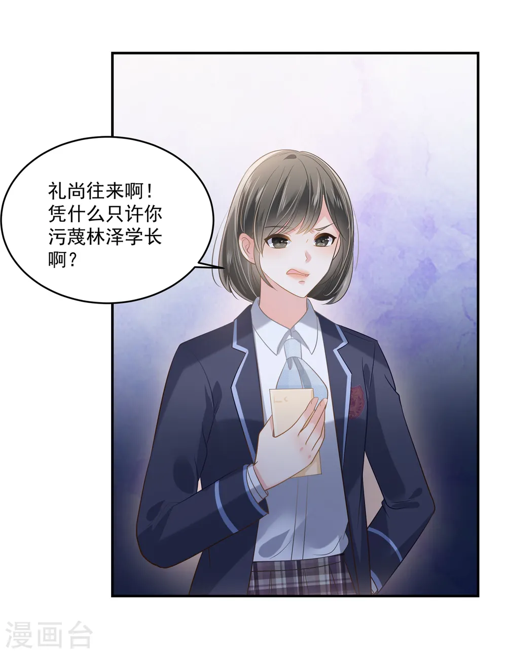 第232话 居然敢这样对我！2